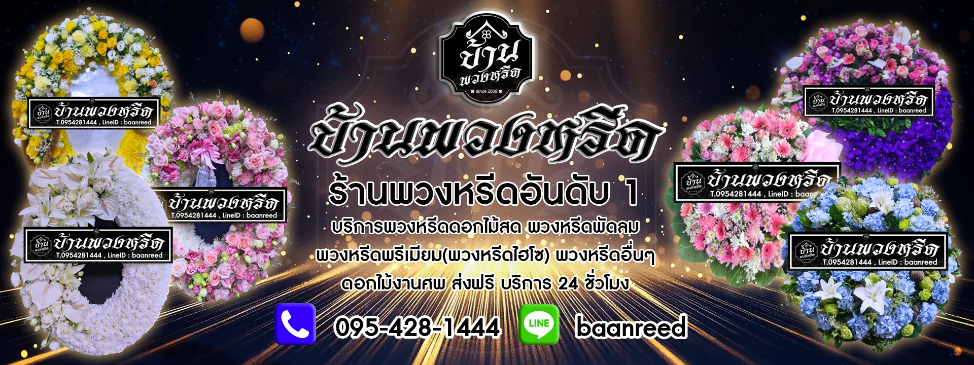 เราคัดสรรพวงหรีดดอกไม