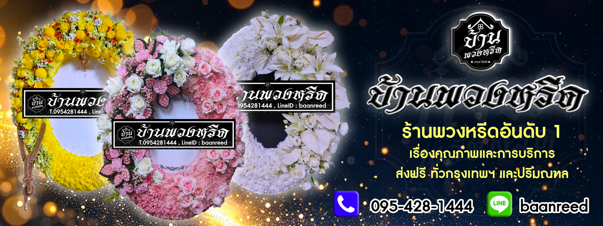 เราคัดสรรพวงหรีดดอกไม