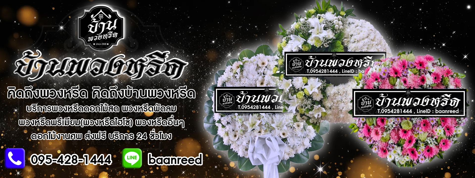 เราคัดสรรพวงหรีดดอกไม