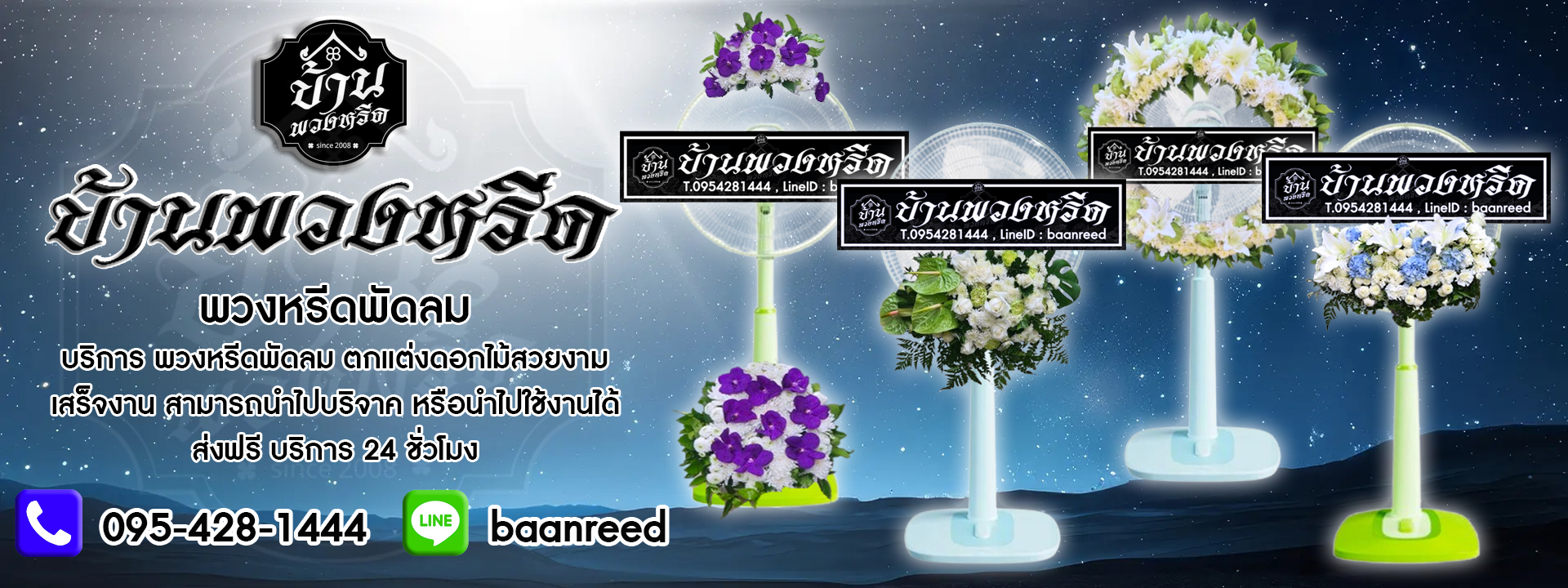 เราคัดสรรพวงหรีดดอกไม
