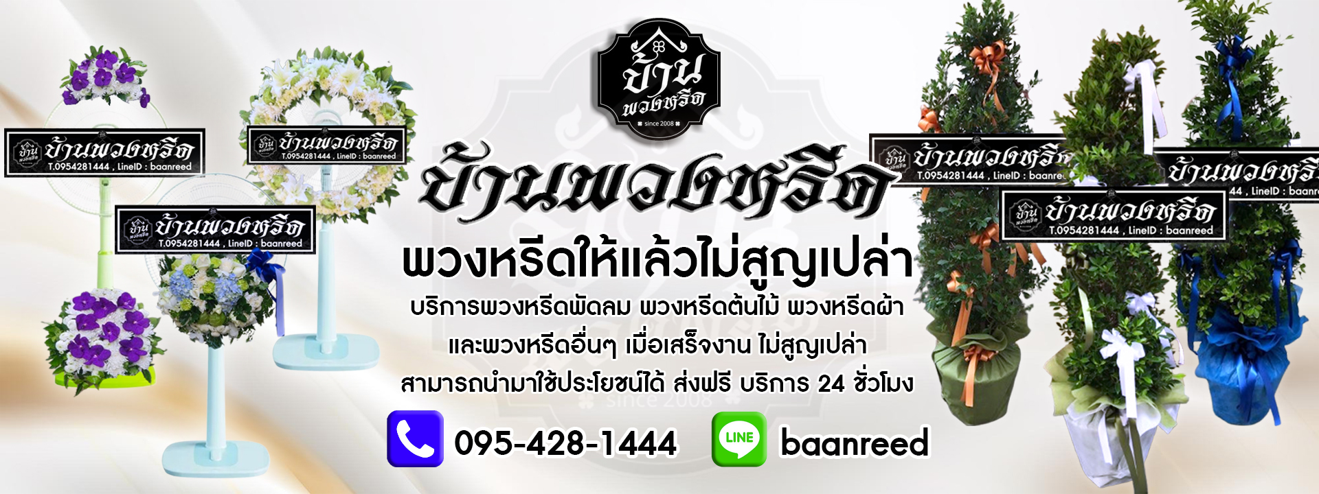 เราคัดสรรพวงหรีดดอกไม