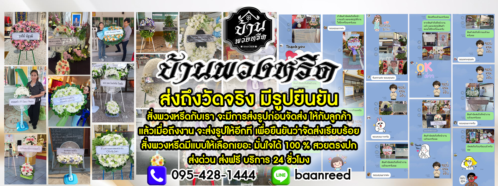 เราคัดสรรพวงหรีดดอกไม