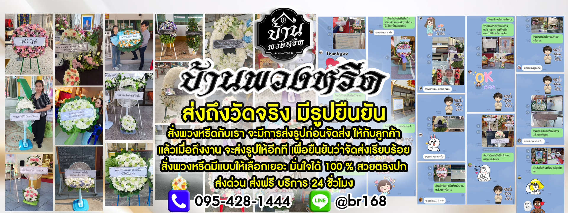 เราคัดสรรพวงหรีดดอกไม