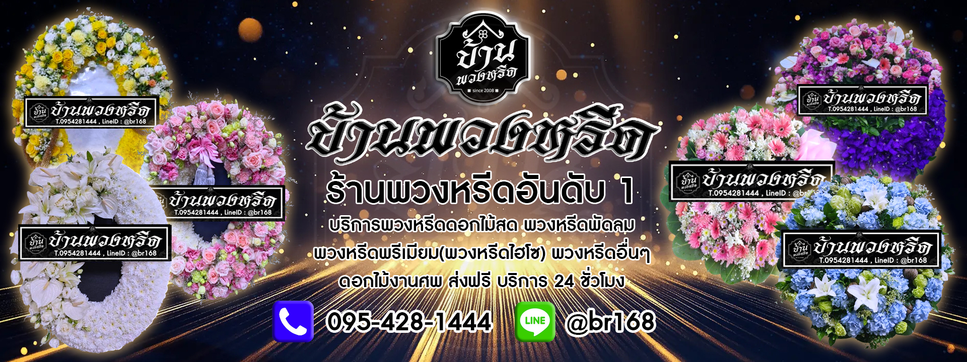 เราคัดสรรพวงหรีดดอกไม