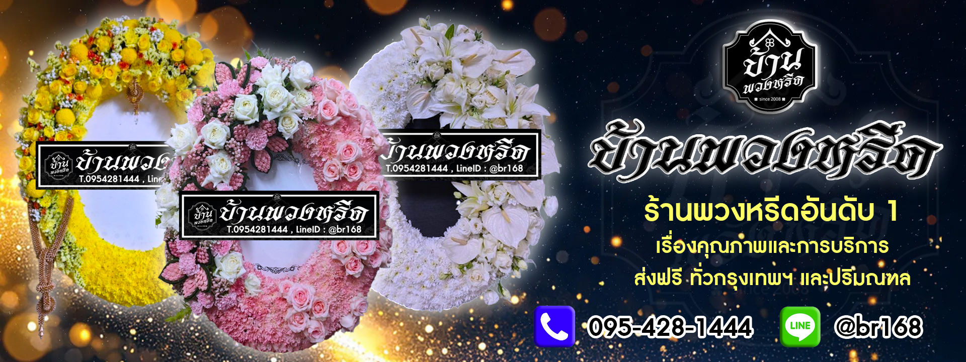เราคัดสรรพวงหรีดดอกไม