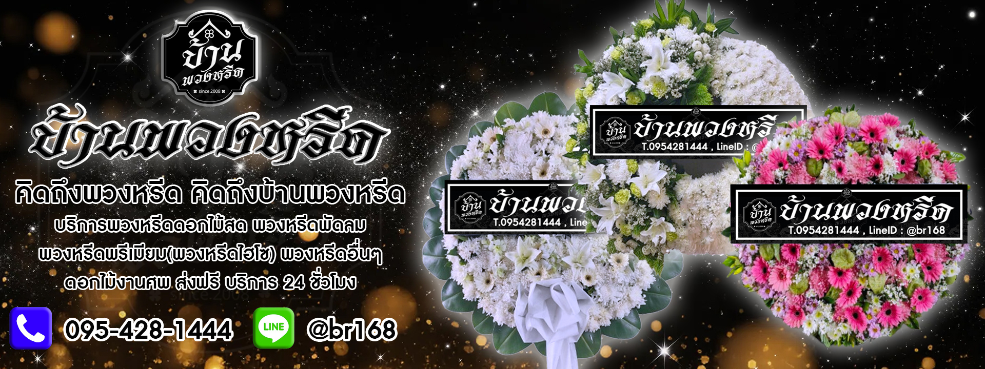 เราคัดสรรพวงหรีดดอกไม
