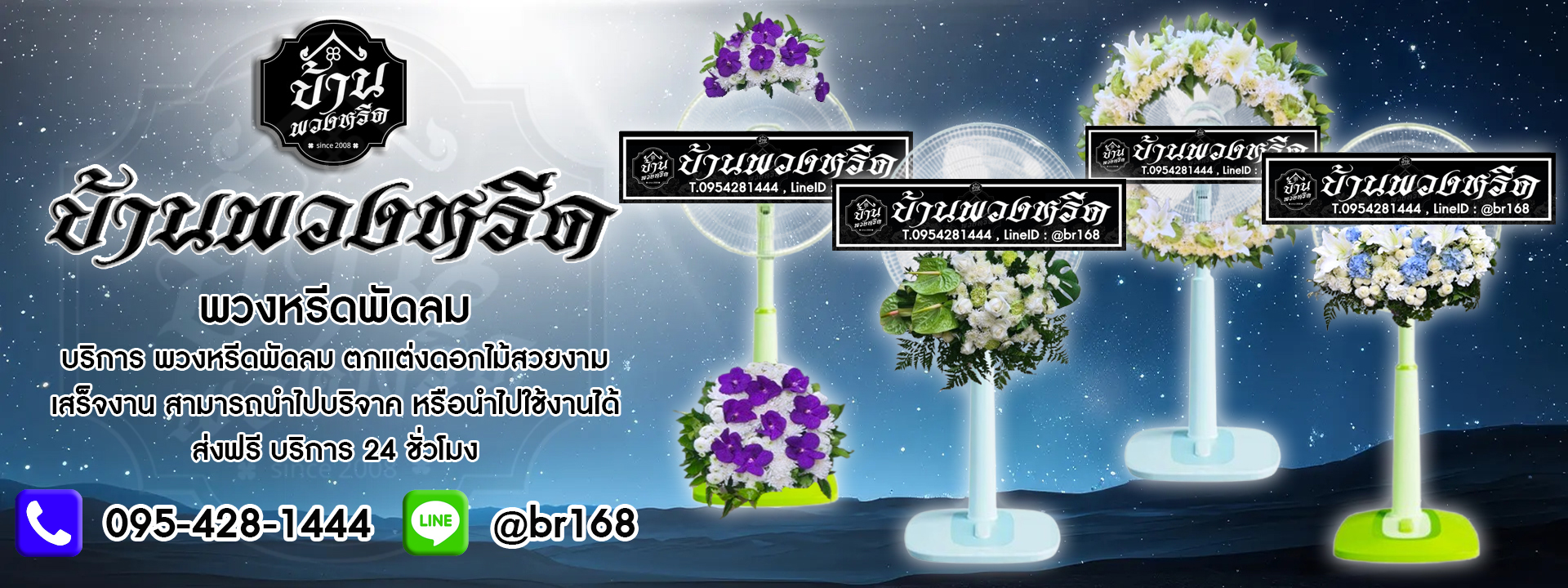 เราคัดสรรพวงหรีดดอกไม